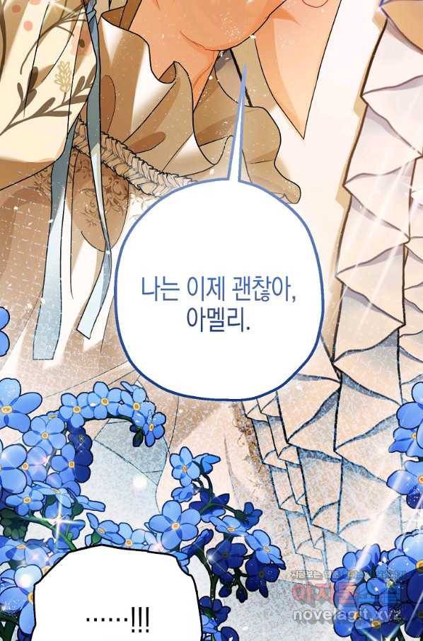 폭군의 신경안정제 60화 106