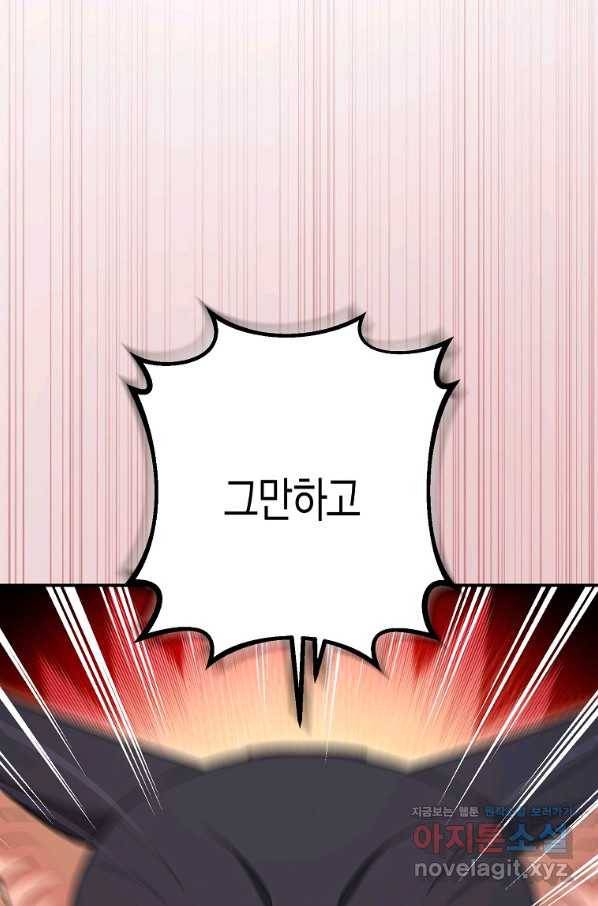 폭군의 신경안정제 60화 108
