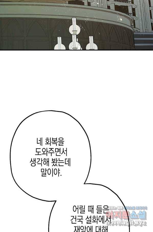 폭군의 신경안정제 60화 112