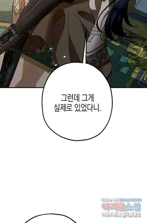 폭군의 신경안정제 60화 114