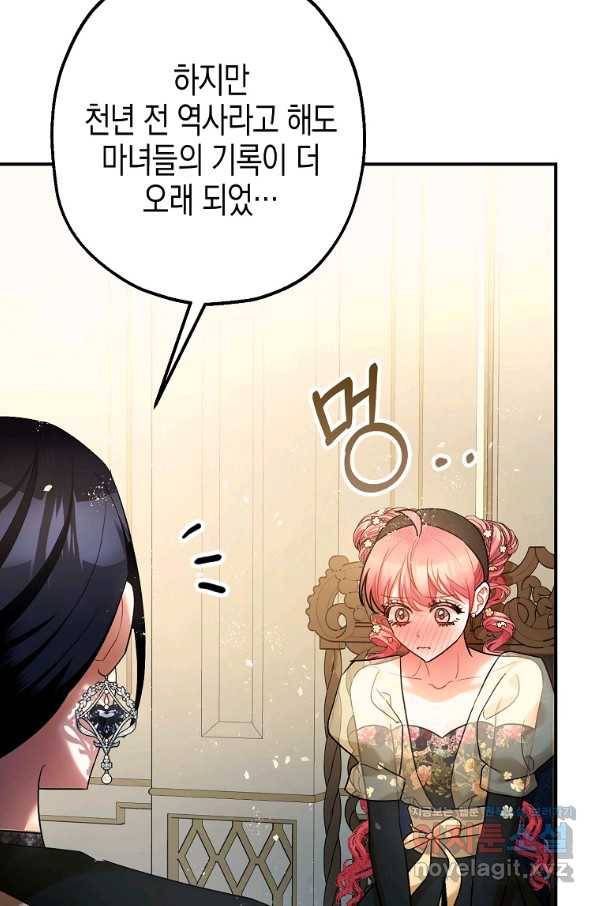 폭군의 신경안정제 60화 115