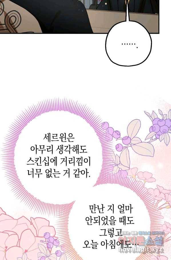 폭군의 신경안정제 60화 116