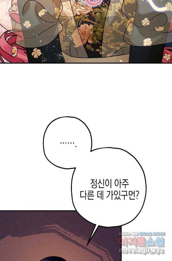 폭군의 신경안정제 60화 118
