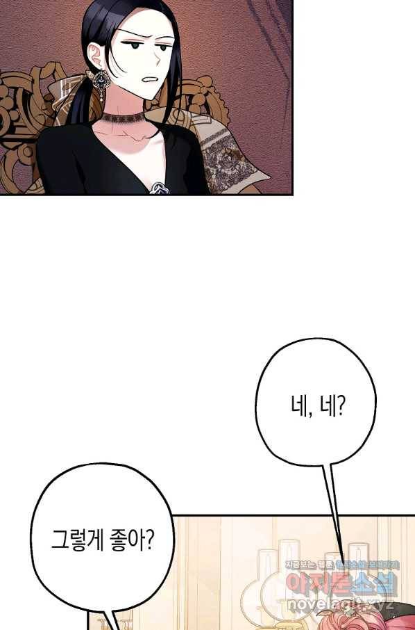폭군의 신경안정제 60화 119