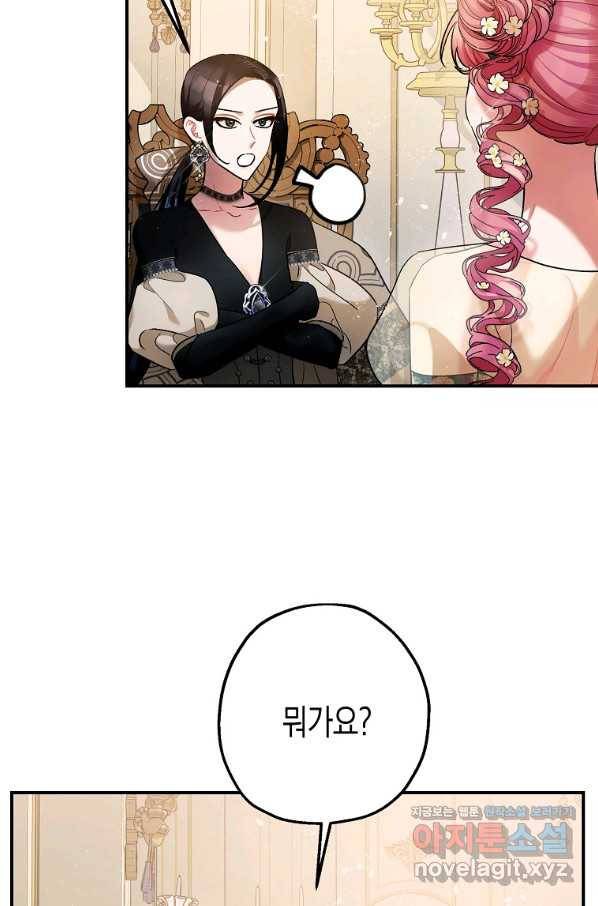폭군의 신경안정제 60화 120