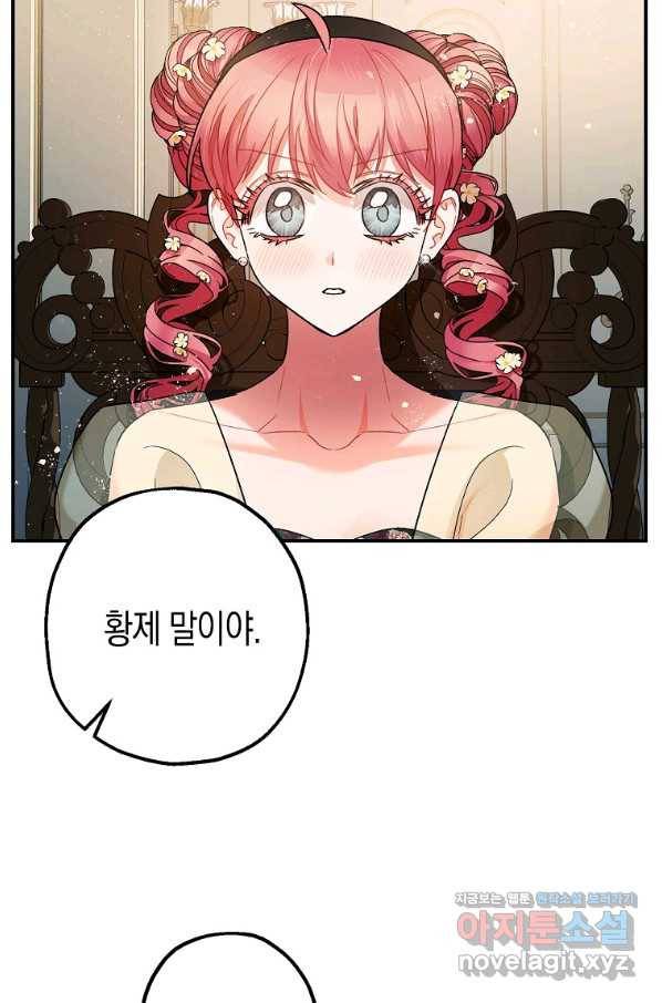 폭군의 신경안정제 60화 121