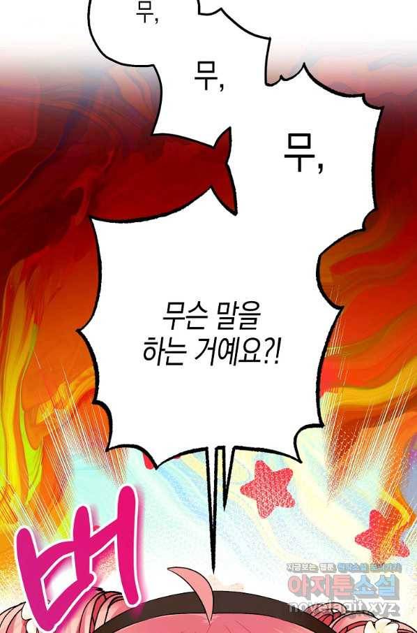 폭군의 신경안정제 60화 122