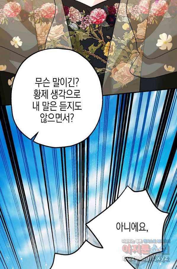 폭군의 신경안정제 60화 124