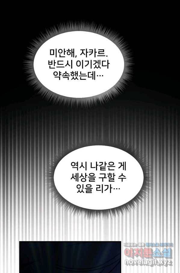 램프의 아미나 142화 6