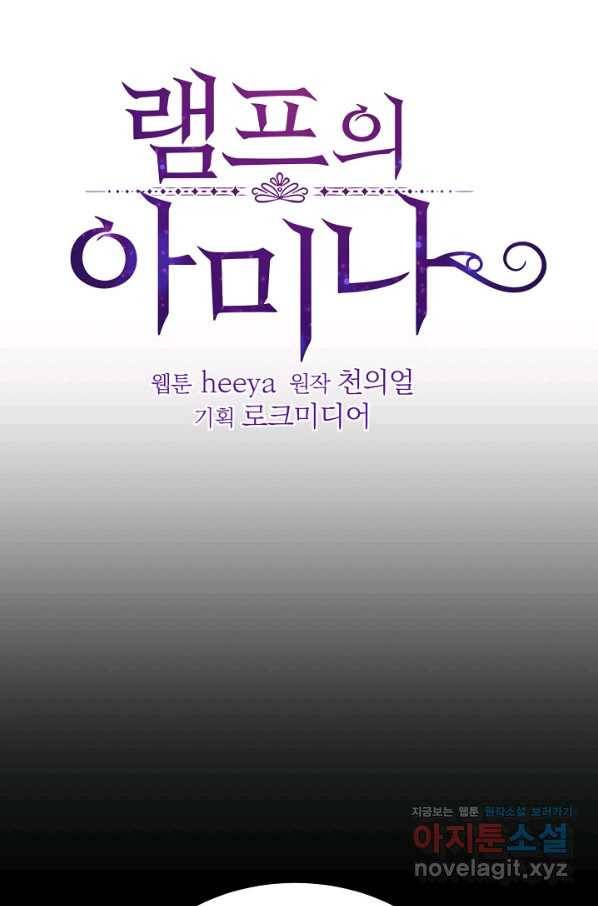 램프의 아미나 142화 16