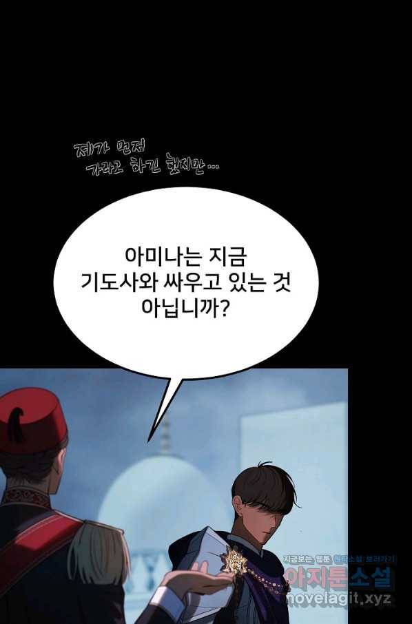 램프의 아미나 142화 19