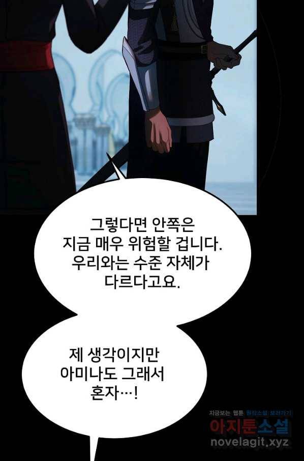 램프의 아미나 142화 20