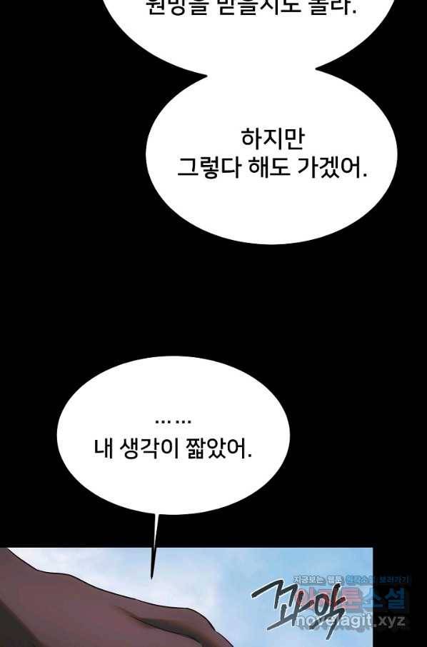 램프의 아미나 142화 24