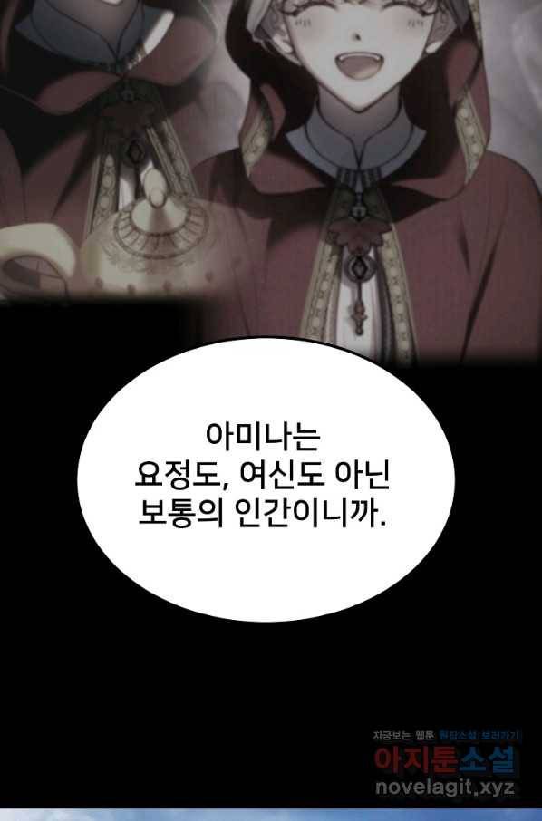 램프의 아미나 142화 26