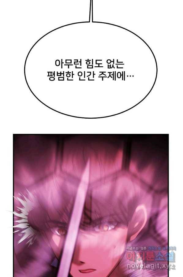 램프의 아미나 142화 43