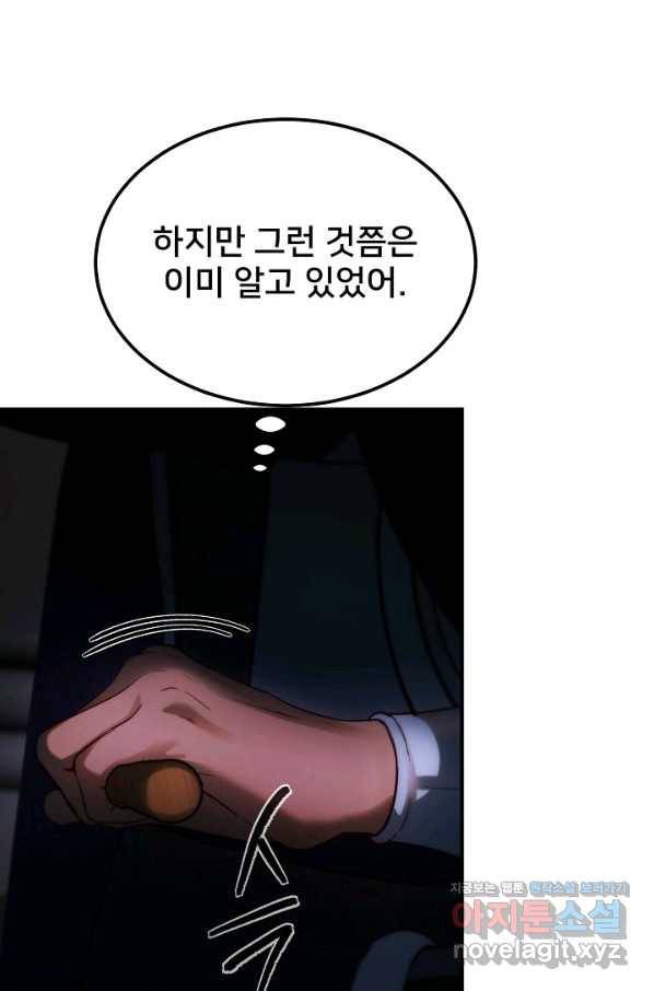 램프의 아미나 142화 56