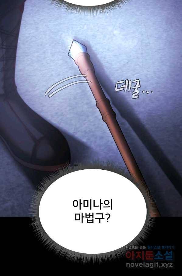 램프의 아미나 142화 68