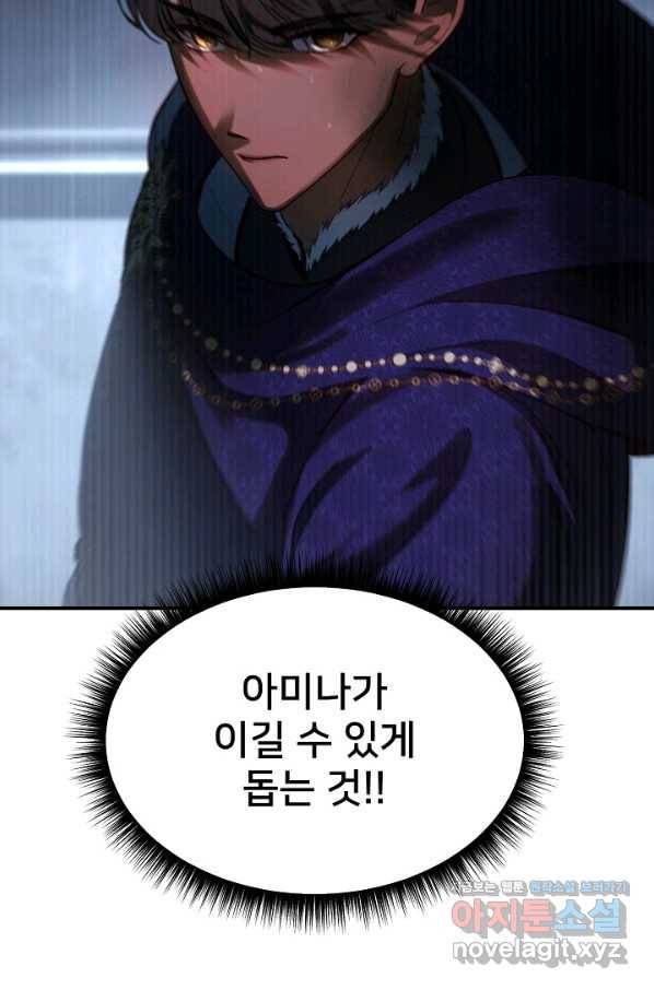 램프의 아미나 142화 71