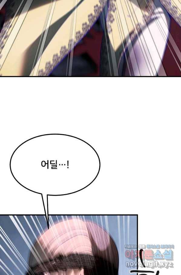 램프의 아미나 142화 77