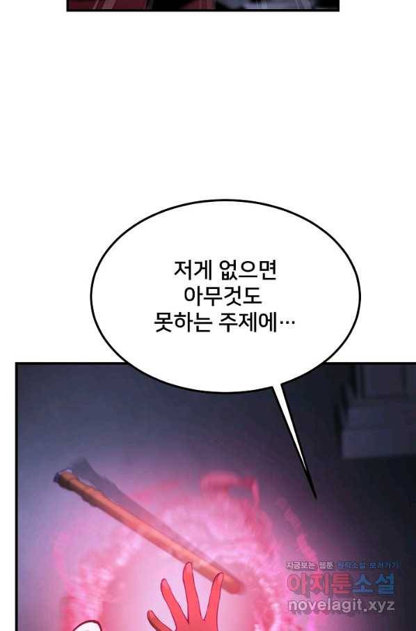 램프의 아미나 142화 81