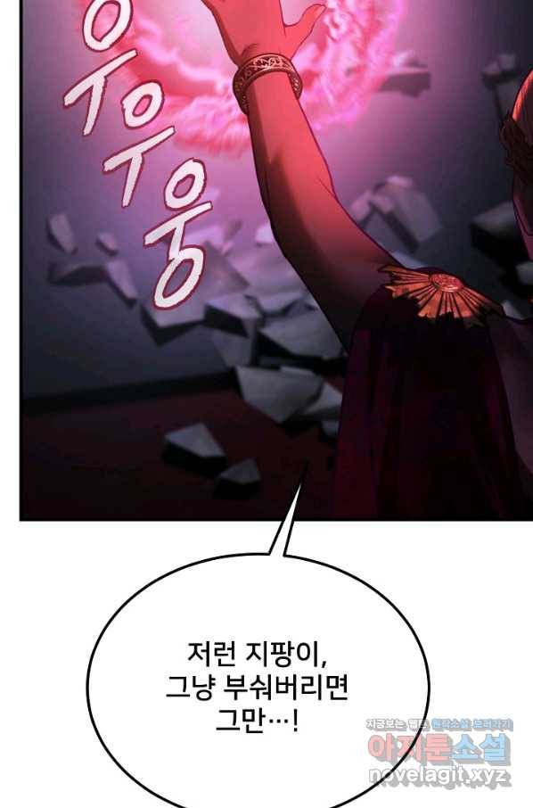램프의 아미나 142화 82