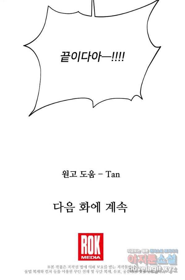 램프의 아미나 142화 100