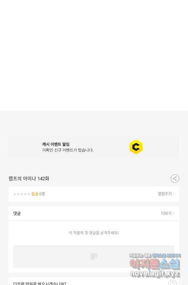 램프의 아미나 142화 101