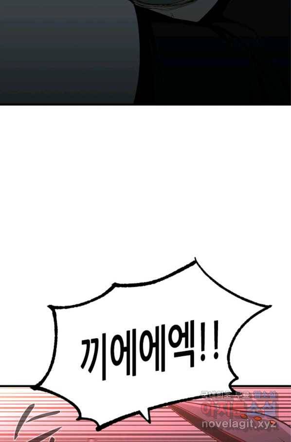 히어로가 되지 않기로 했다 47화 4