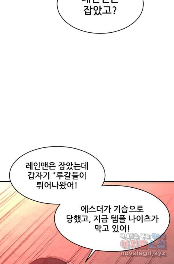 히어로가 되지 않기로 했다 47화 14