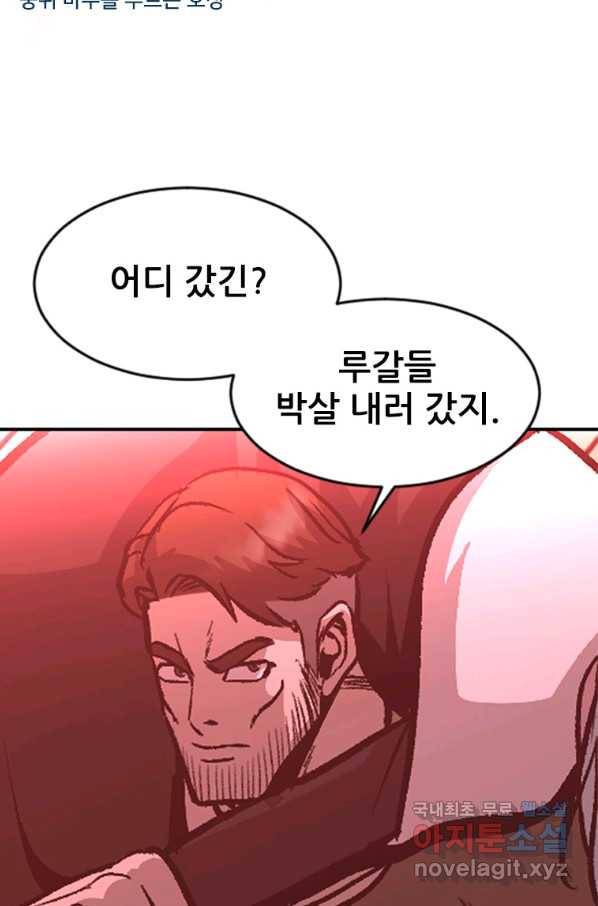 히어로가 되지 않기로 했다 47화 16