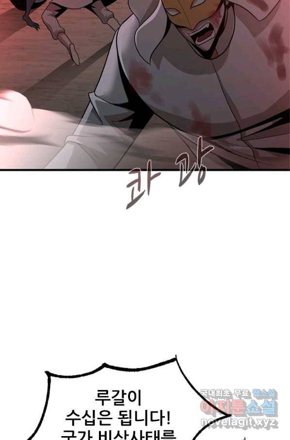 히어로가 되지 않기로 했다 47화 18
