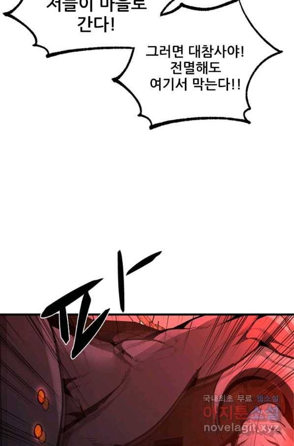 히어로가 되지 않기로 했다 47화 20