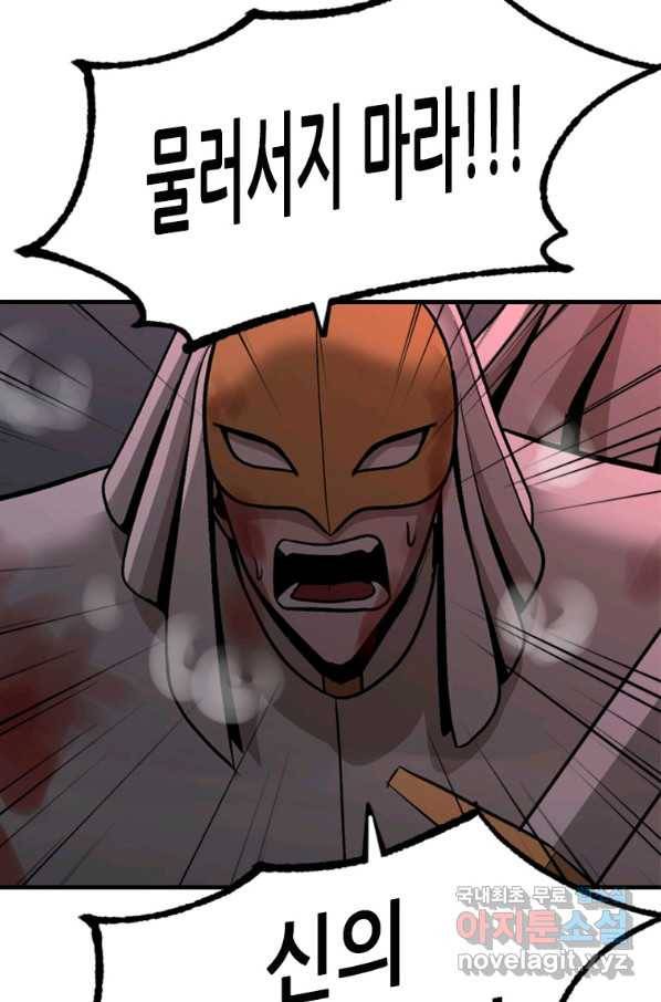 히어로가 되지 않기로 했다 47화 22