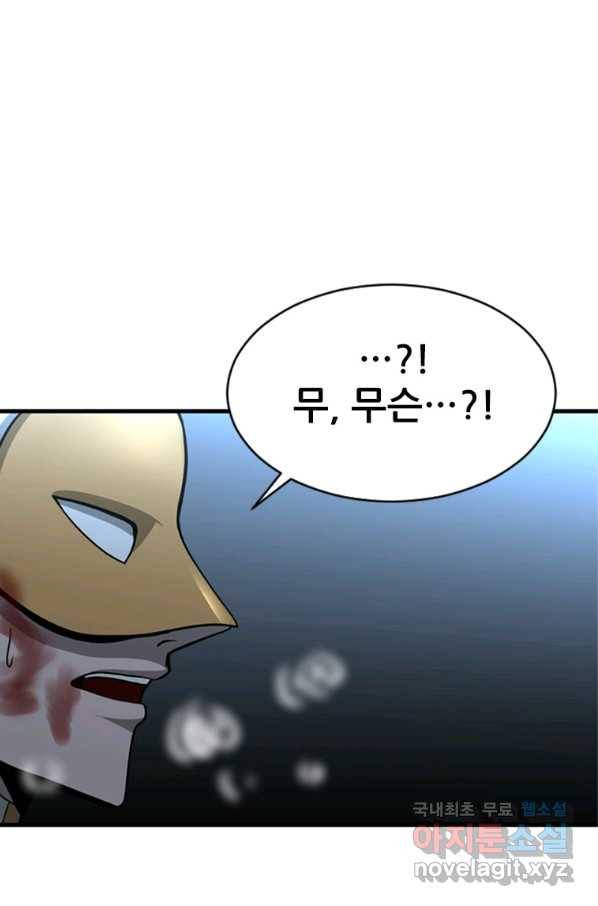 히어로가 되지 않기로 했다 47화 26