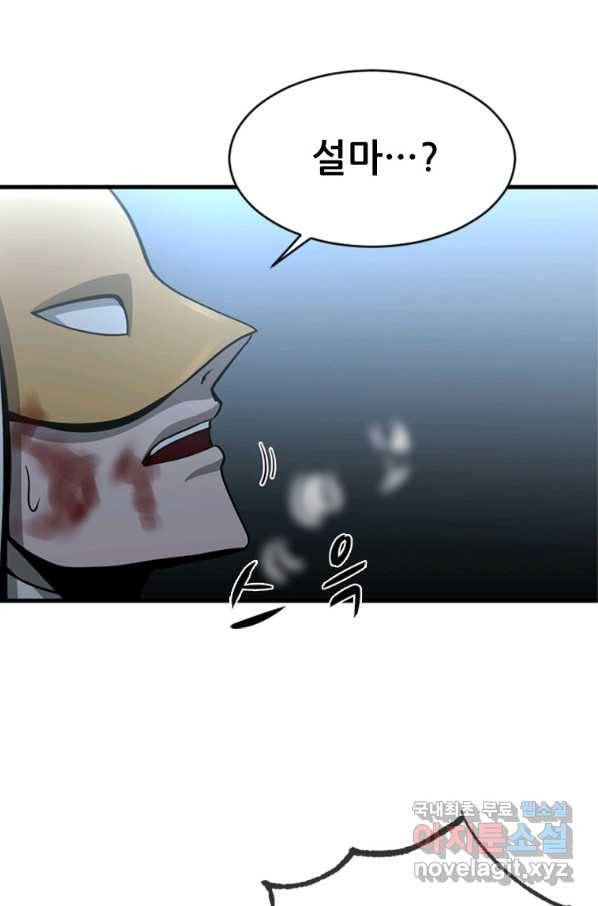 히어로가 되지 않기로 했다 47화 27