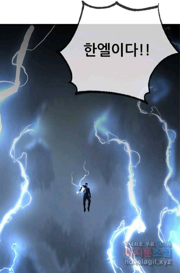 히어로가 되지 않기로 했다 47화 30