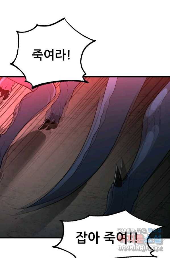 히어로가 되지 않기로 했다 47화 33