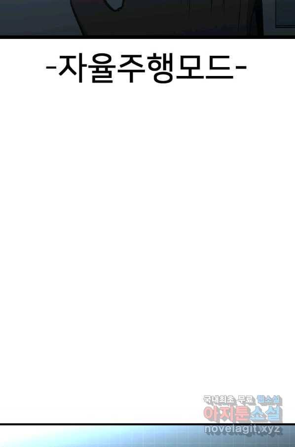 히어로가 되지 않기로 했다 47화 51