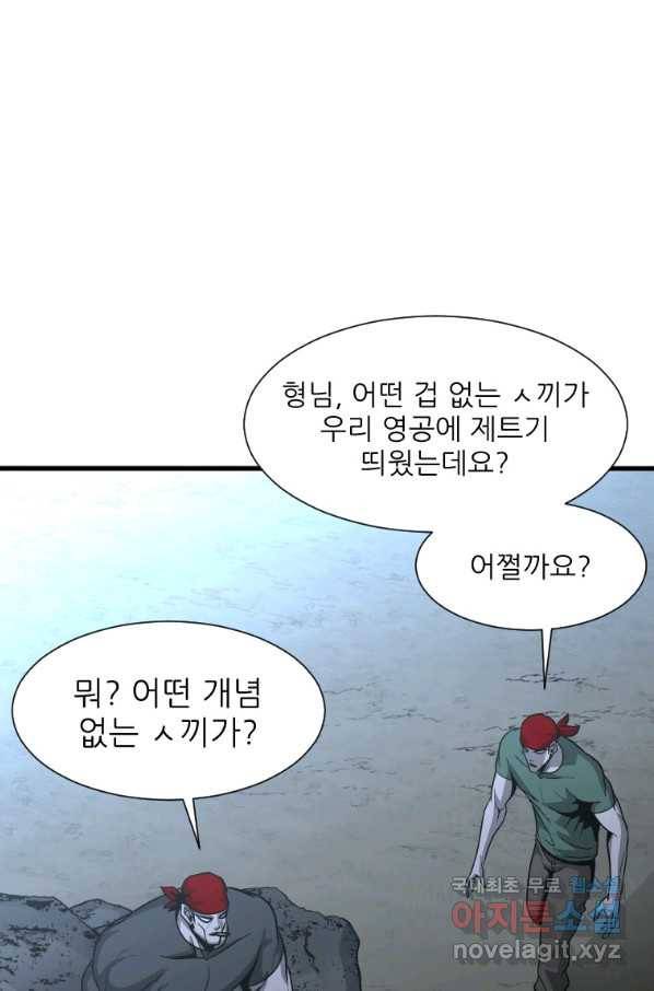 히어로가 되지 않기로 했다 47화 53