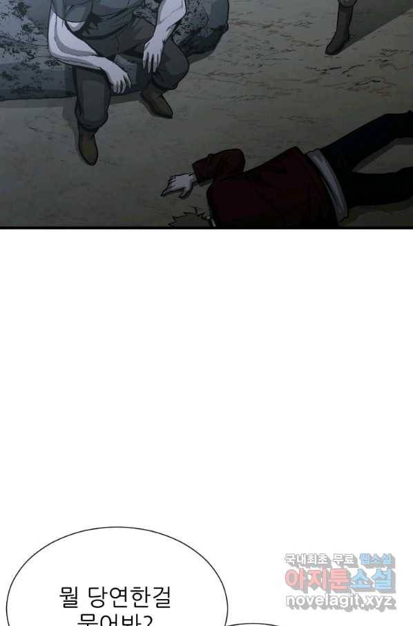 히어로가 되지 않기로 했다 47화 54