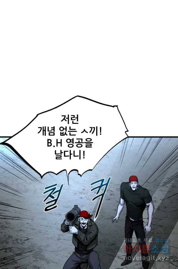 히어로가 되지 않기로 했다 47화 56