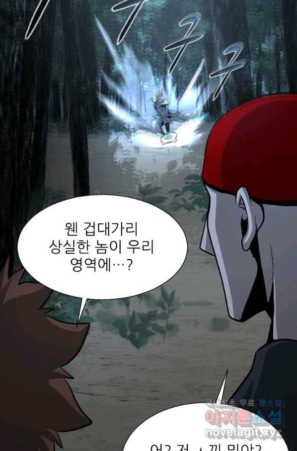 히어로가 되지 않기로 했다 47화 73