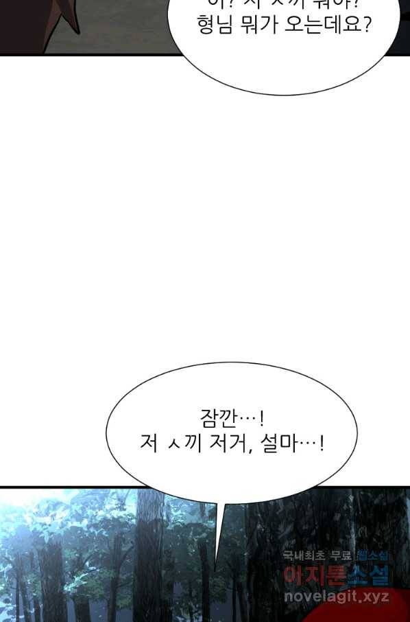 히어로가 되지 않기로 했다 47화 74
