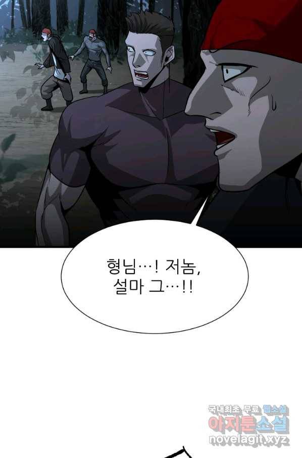 히어로가 되지 않기로 했다 47화 75