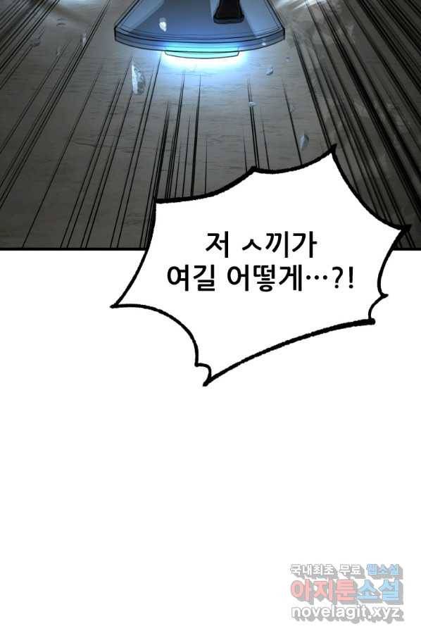 히어로가 되지 않기로 했다 47화 77