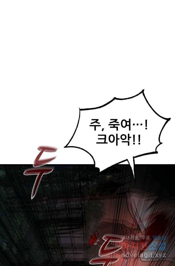히어로가 되지 않기로 했다 47화 79