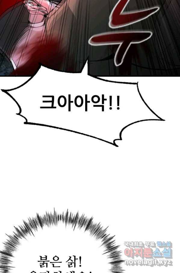 히어로가 되지 않기로 했다 47화 81