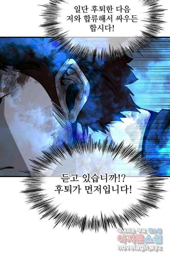 히어로가 되지 않기로 했다 47화 84
