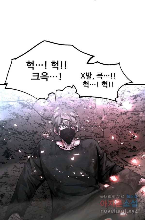 히어로가 되지 않기로 했다 47화 90