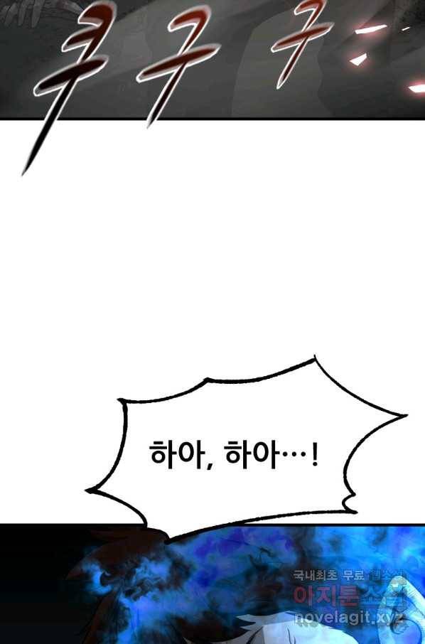 히어로가 되지 않기로 했다 47화 91